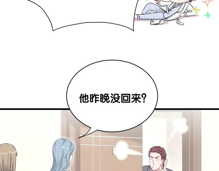 第87话 轶云整晚都没回房间！ 第113页