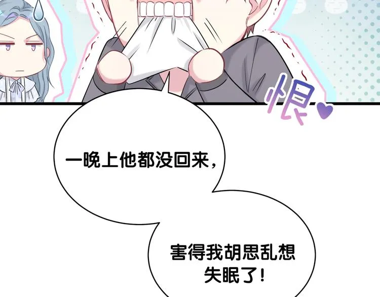 第87话 轶云整晚都没回房间！ 第116页