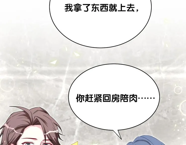 第87话 轶云整晚都没回房间！ 第126页