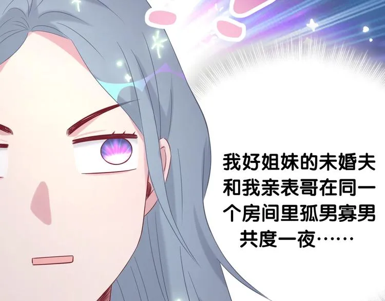 第87话 轶云整晚都没回房间！ 第136页