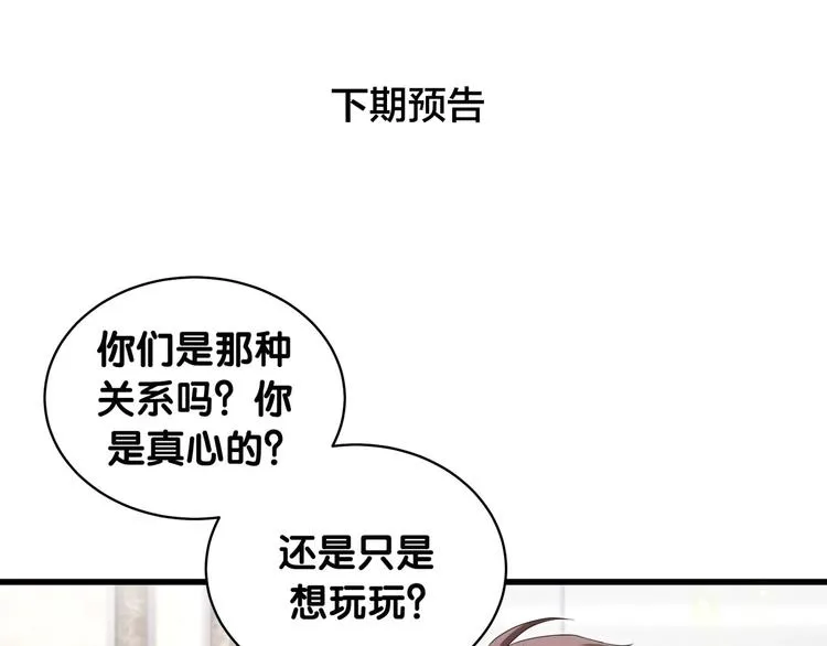 第87话 轶云整晚都没回房间！ 第139页