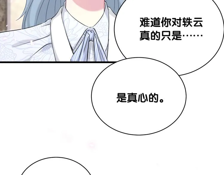 第87话 轶云整晚都没回房间！ 第142页