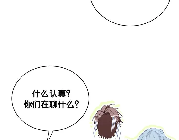 第87话 轶云整晚都没回房间！ 第145页