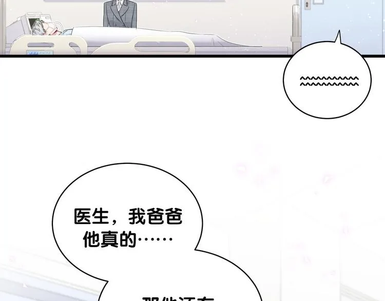 第88话 你们在聊什么？ 第10页