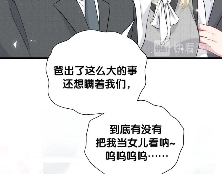 第88话 你们在聊什么？ 第12页