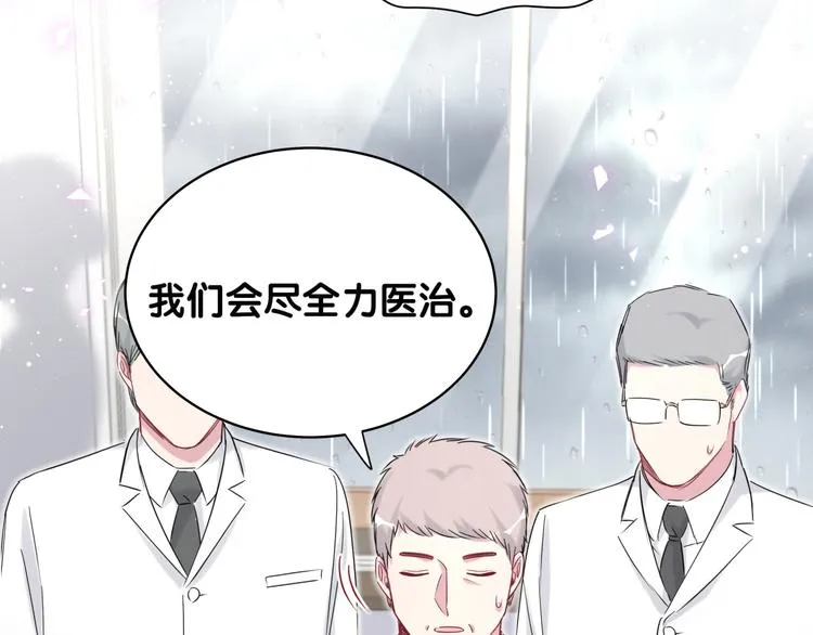 第88话 你们在聊什么？ 第13页