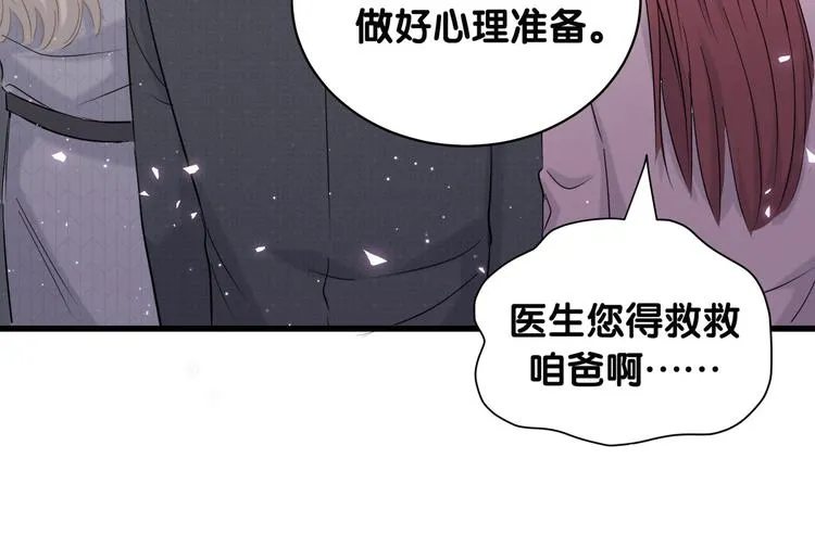第88话 你们在聊什么？ 第15页