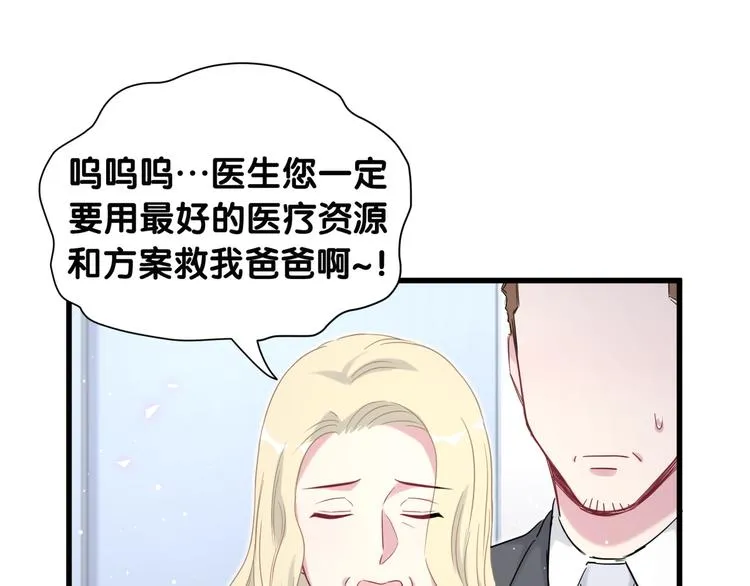第88话 你们在聊什么？ 第16页
