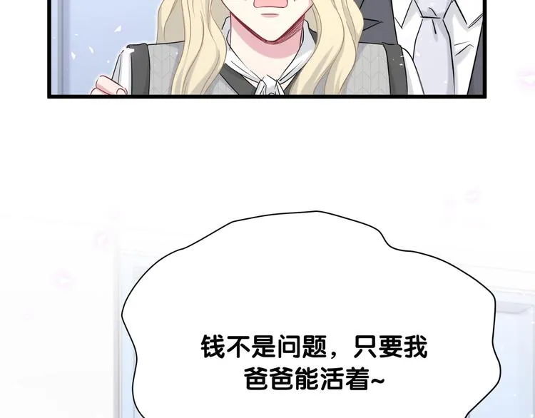 第88话 你们在聊什么？ 第17页