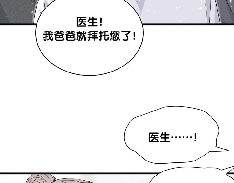 第88话 你们在聊什么？ 第19页