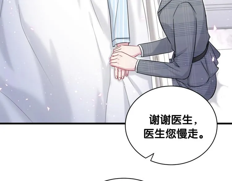 第88话 你们在聊什么？ 第23页