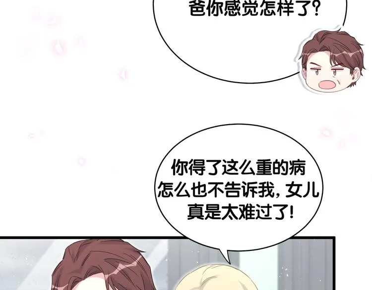 第88话 你们在聊什么？ 第32页