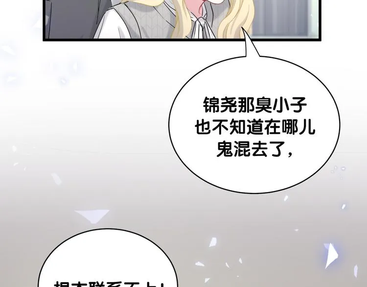 第88话 你们在聊什么？ 第41页