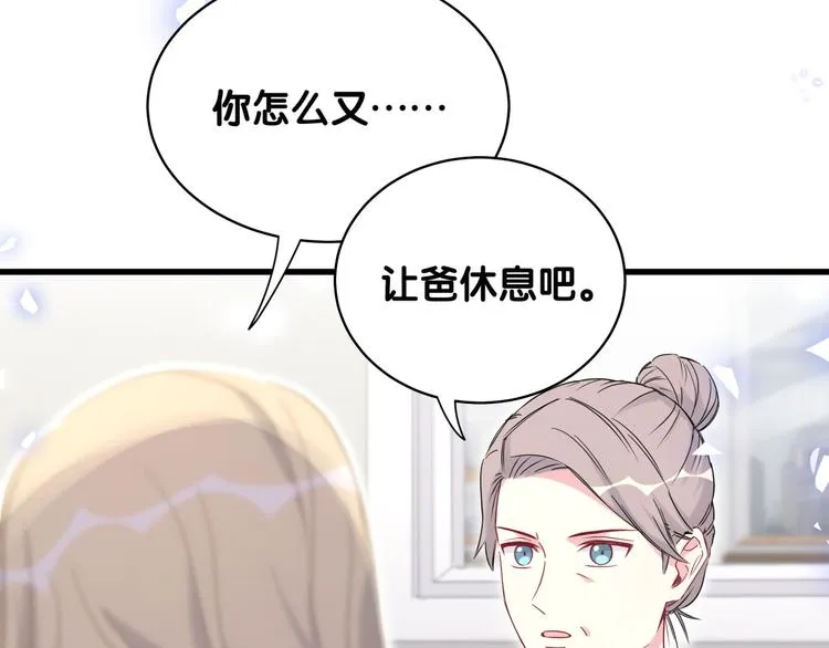 第88话 你们在聊什么？ 第45页