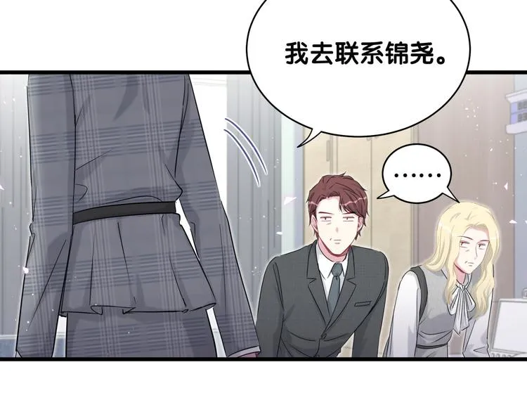 第88话 你们在聊什么？ 第47页