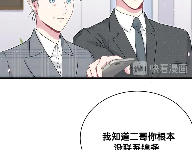 第88话 你们在聊什么？ 第53页