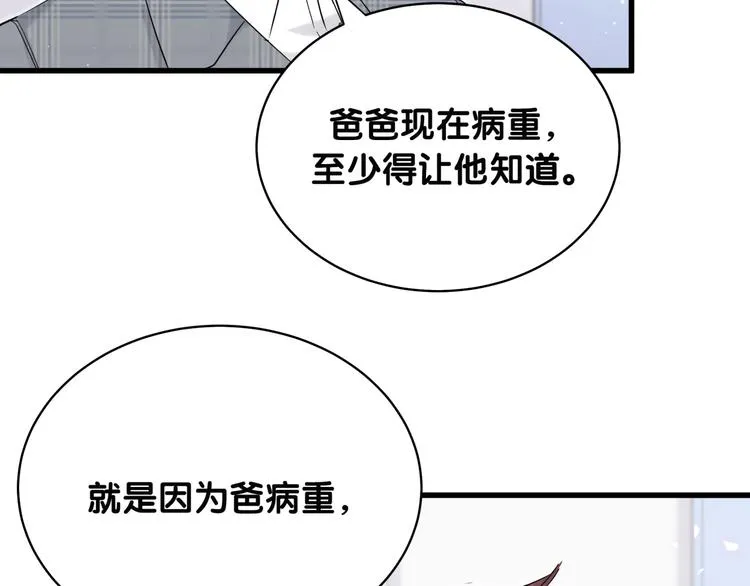 第88话 你们在聊什么？ 第55页