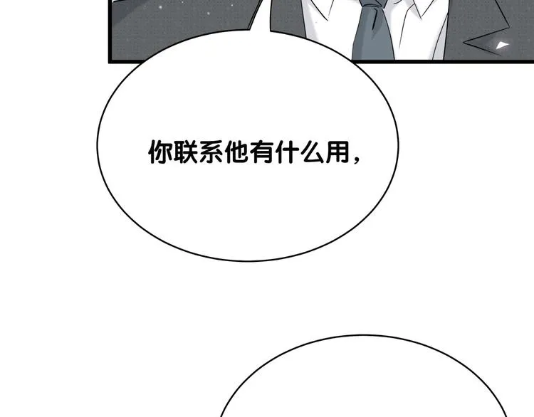第88话 你们在聊什么？ 第57页