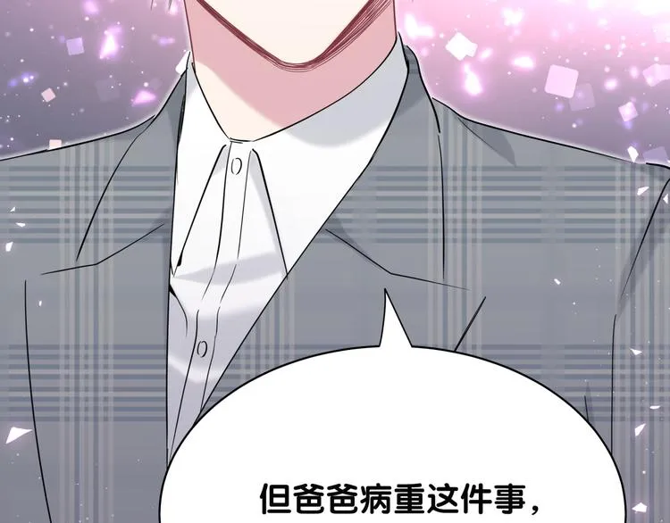 第88话 你们在聊什么？ 第61页