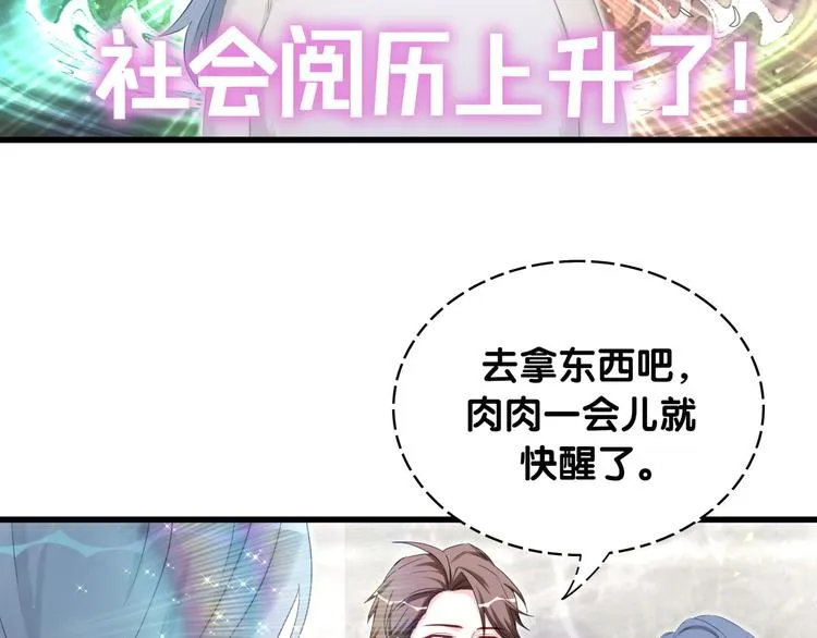 第88话 你们在聊什么？ 第66页