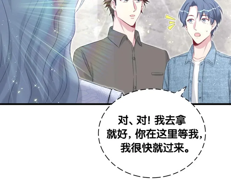 第88话 你们在聊什么？ 第67页