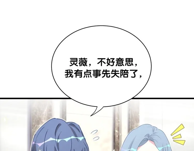 第88话 你们在聊什么？ 第68页