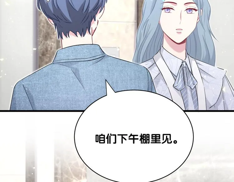 第88话 你们在聊什么？ 第69页