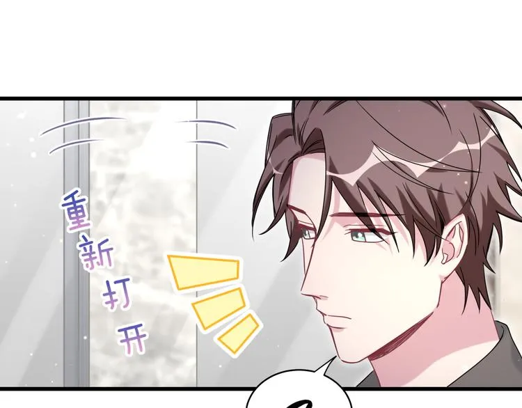 第88话 你们在聊什么？ 第78页