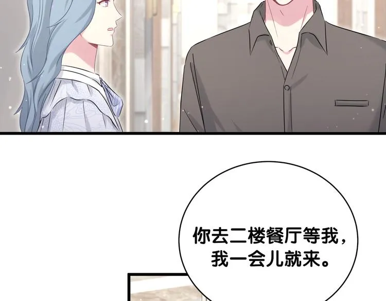 第88话 你们在聊什么？ 第80页