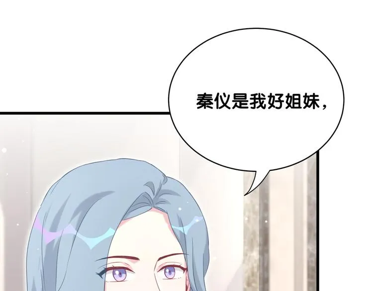 第88话 你们在聊什么？ 第88页