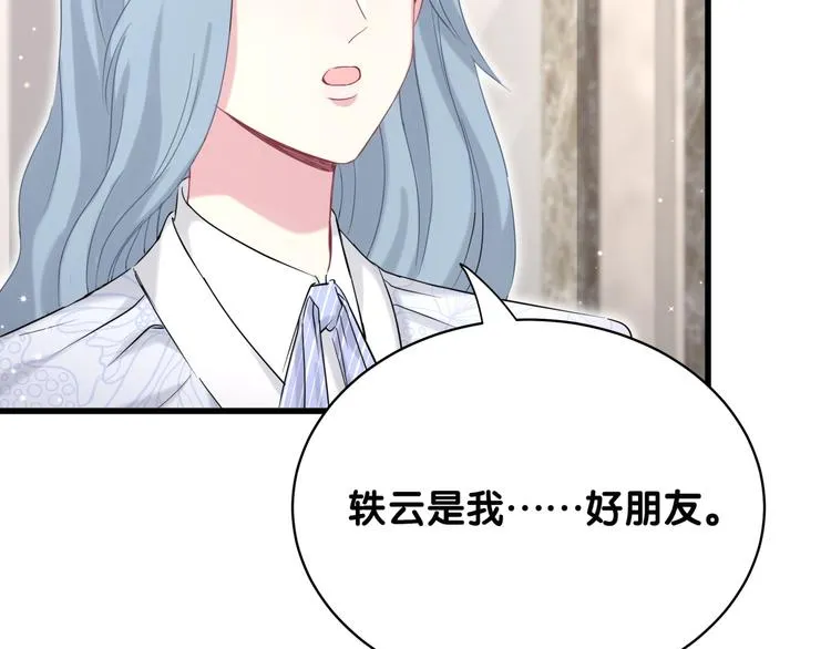 第88话 你们在聊什么？ 第89页
