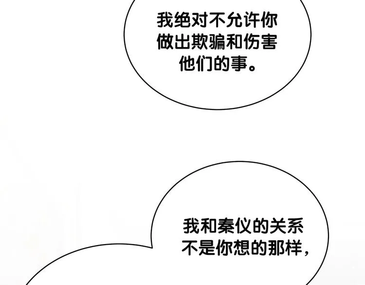 第88话 你们在聊什么？ 第94页
