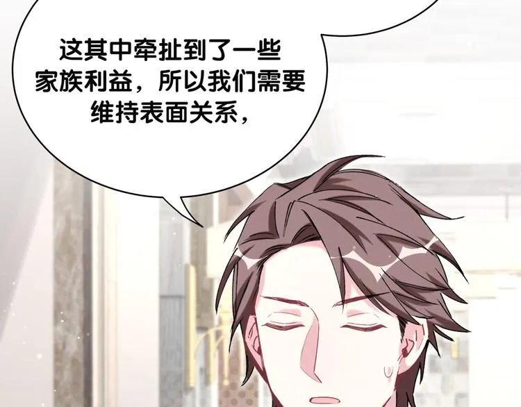 第88话 你们在聊什么？ 第95页