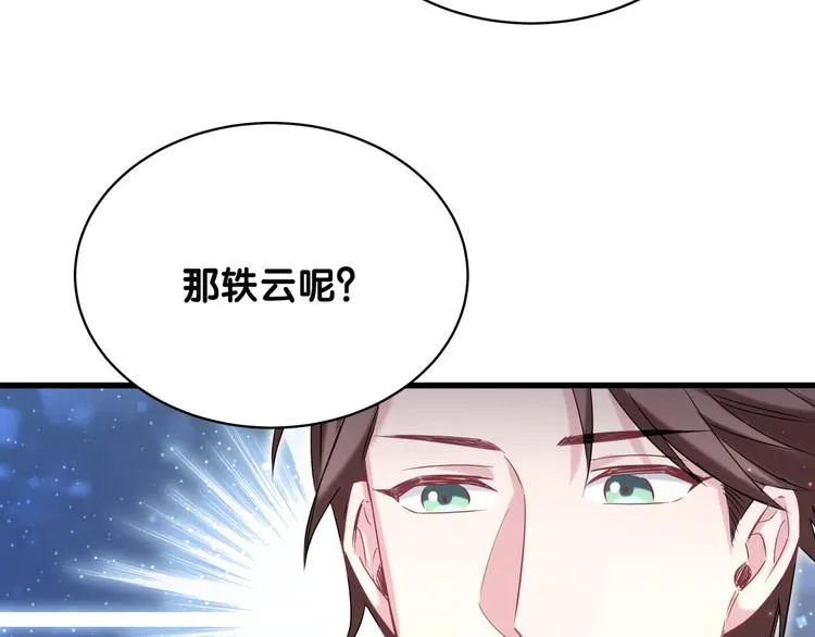 第88话 你们在聊什么？ 第97页