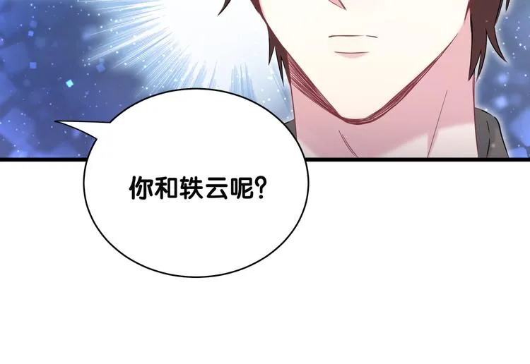 第88话 你们在聊什么？ 第98页