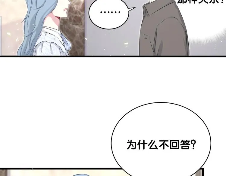 第88话 你们在聊什么？ 第100页