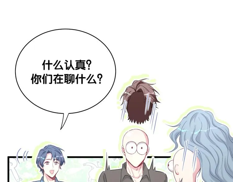 第88话 你们在聊什么？ 第105页