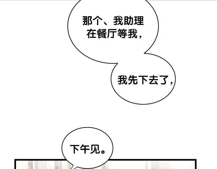 第88话 你们在聊什么？ 第108页