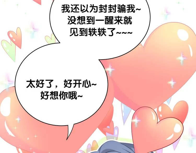 第88话 你们在聊什么？ 第112页