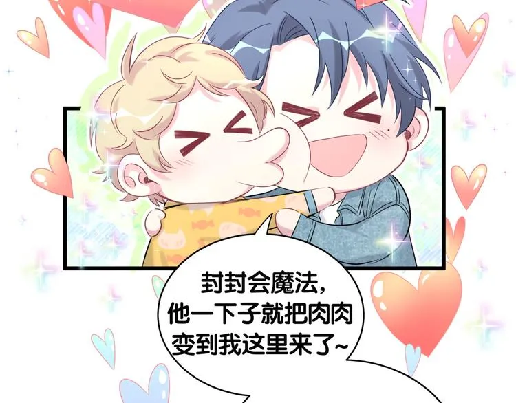 第88话 你们在聊什么？ 第113页
