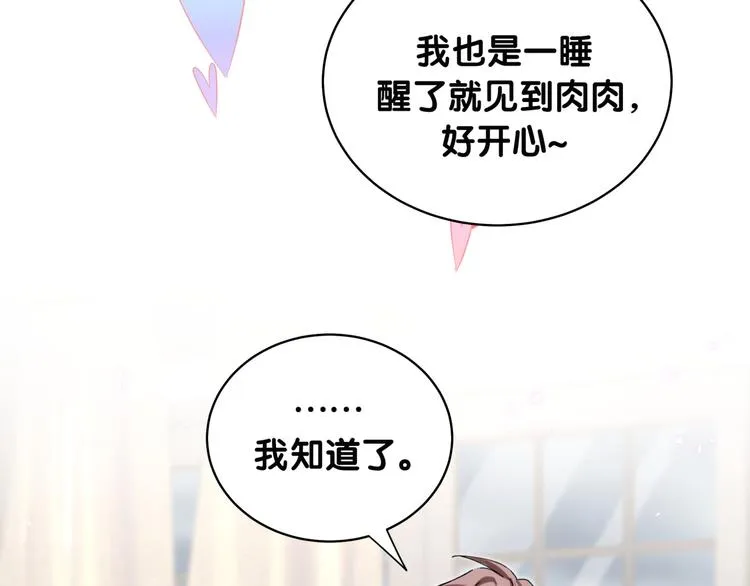 第88话 你们在聊什么？ 第114页