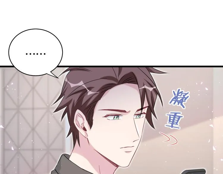 第88话 你们在聊什么？ 第116页