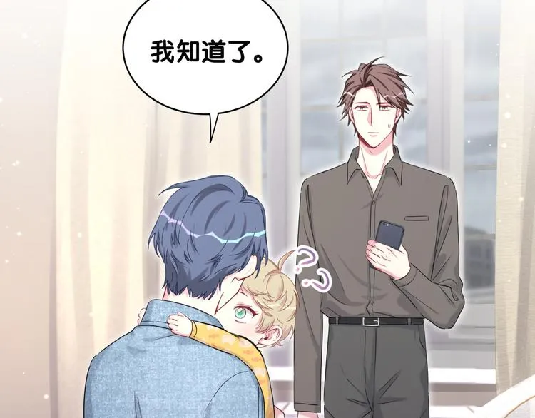 第88话 你们在聊什么？ 第123页