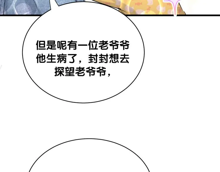第88话 你们在聊什么？ 第126页