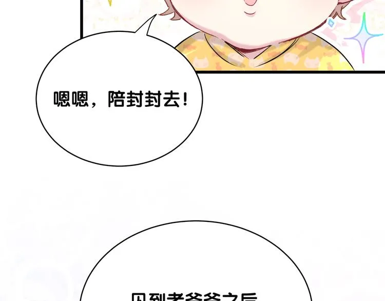 第88话 你们在聊什么？ 第128页