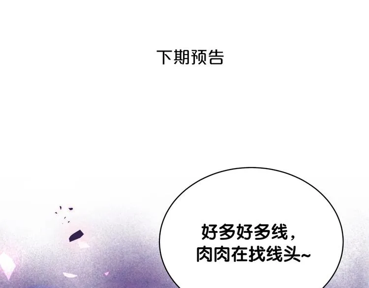 第88话 你们在聊什么？ 第137页