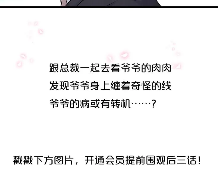 第88话 你们在聊什么？ 第143页