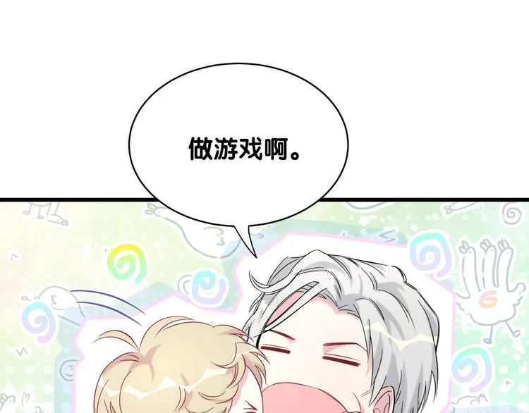 第89话 这是什么奇怪的游戏？ 第98页