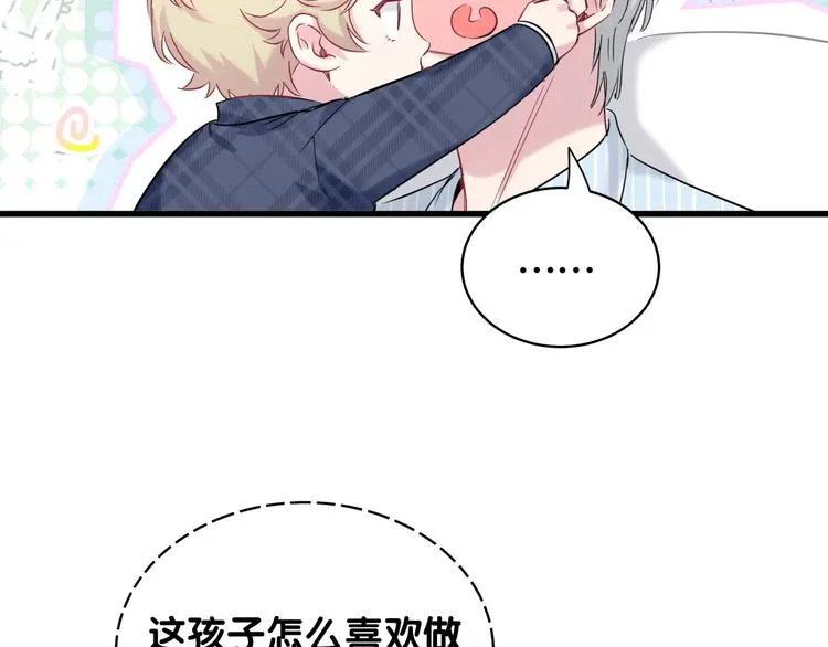 第89话 这是什么奇怪的游戏？ 第99页