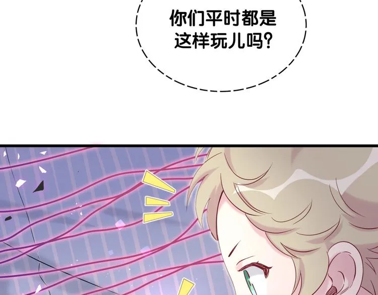 第89话 这是什么奇怪的游戏？ 第101页